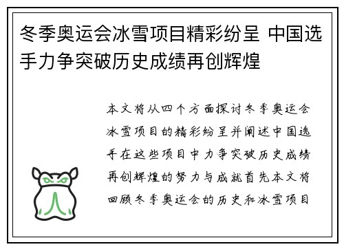 冬季奥运会冰雪项目精彩纷呈 中国选手力争突破历史成绩再创辉煌