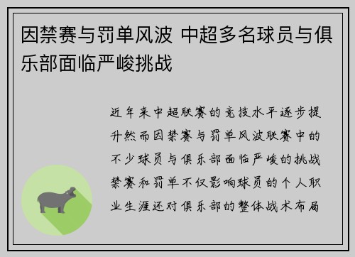 因禁赛与罚单风波 中超多名球员与俱乐部面临严峻挑战