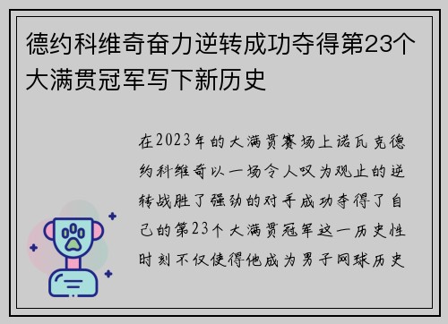 德约科维奇奋力逆转成功夺得第23个大满贯冠军写下新历史