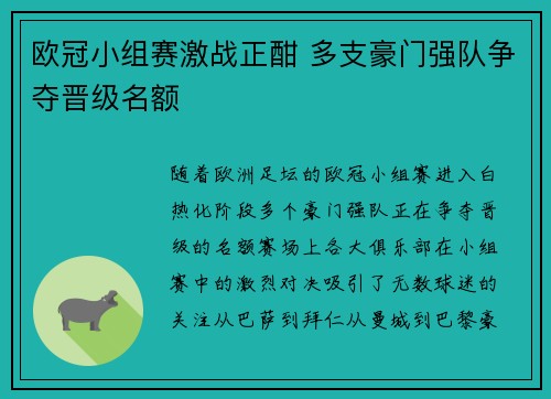 欧冠小组赛激战正酣 多支豪门强队争夺晋级名额