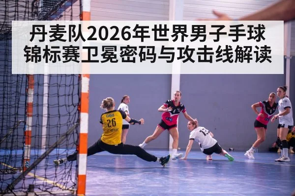 handball player throwing ball - HTH SPORTS