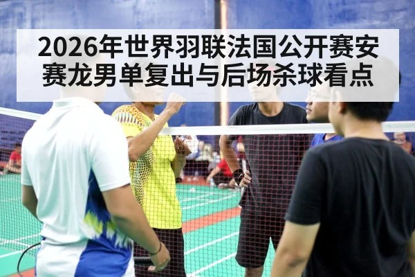 badminton match indoor court